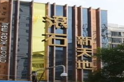 西安滚石新天地KTV消费价格