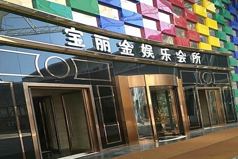 西安宝丽金KTV消费价格
